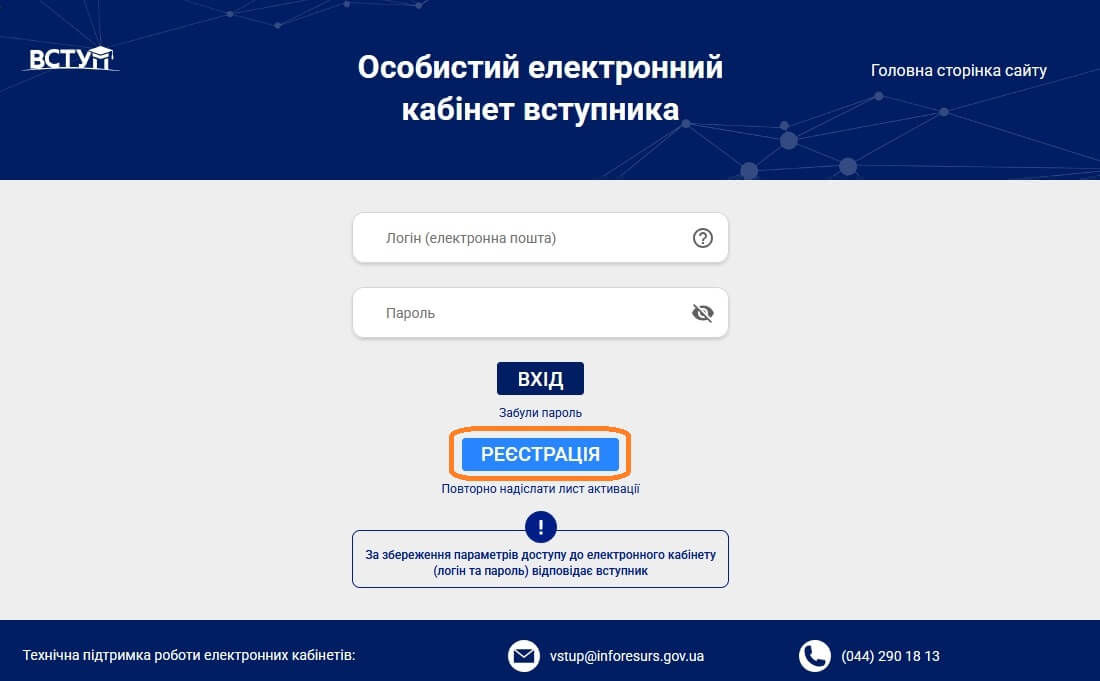 Скриншот-інструкція: як зареєструватися в електронному кабінеті вступника ЄДЕБО