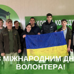 Міжнародний день волонтерів!