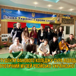 Студенти Фахового коледжу СУРА відвідали Патріотичний музей російсько-української війни