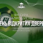 Запрошуємо Вас на День відкритих дверей у Фаховому коледжі СУРА
