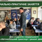 Навчально-практичне заняття для студентів спеціальності «Автомобільний транспорт і ремонт двигунів»