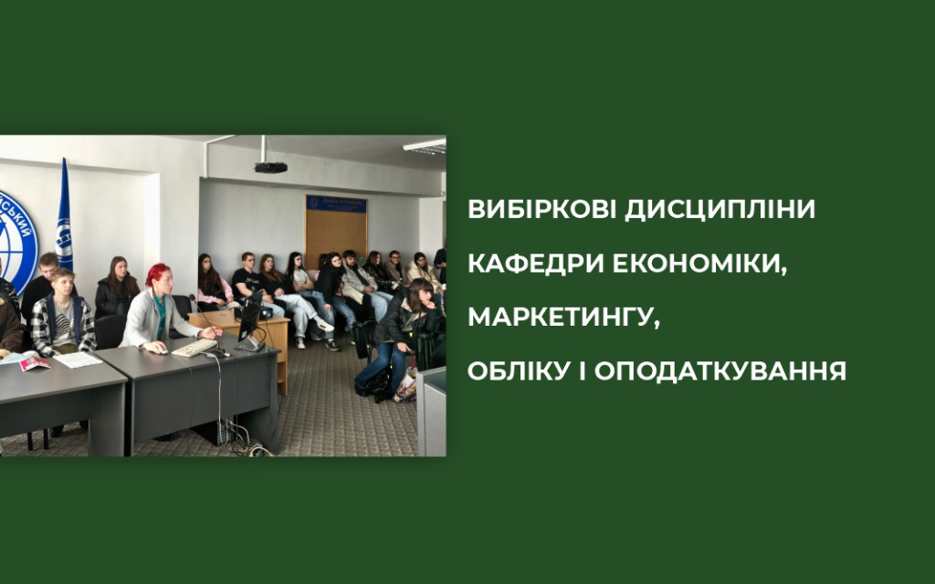 Формування індивідуальної освітньої траєкторії